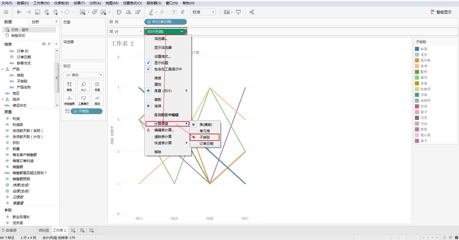 Tableau完整系列课程4：Tableau