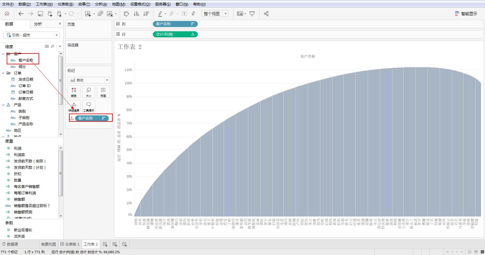 Tableau完整系列课程4：Tableau