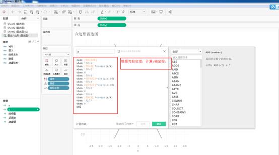 Tableau完整系列课程4：Tableau