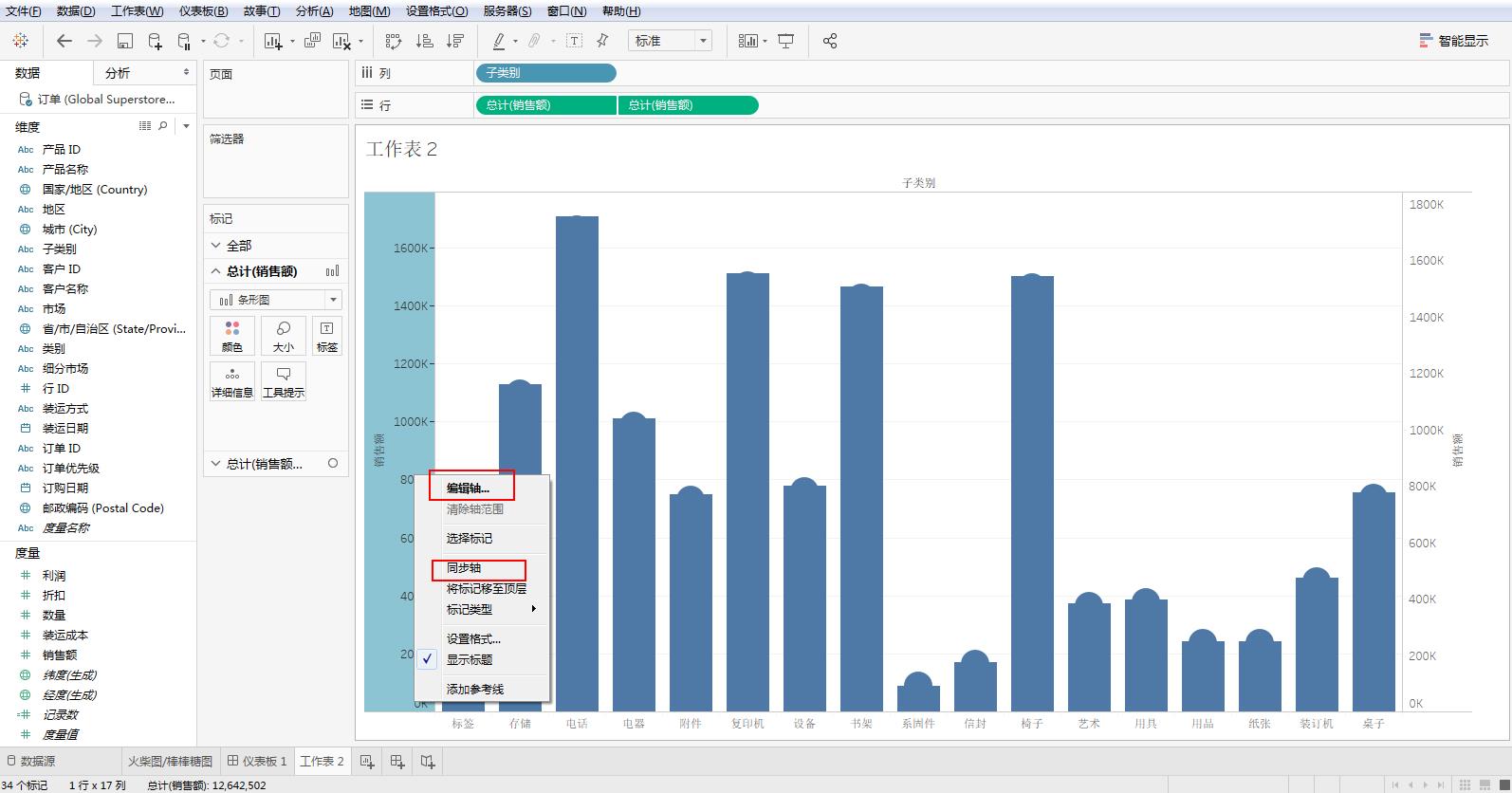 Tableau完整系列课程4：Tableau