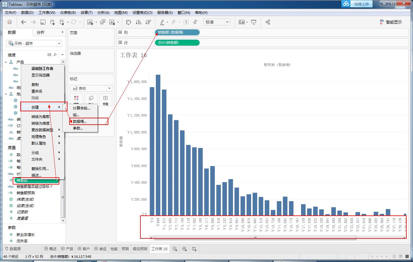 Tableau完整系列课程：3.Tableau