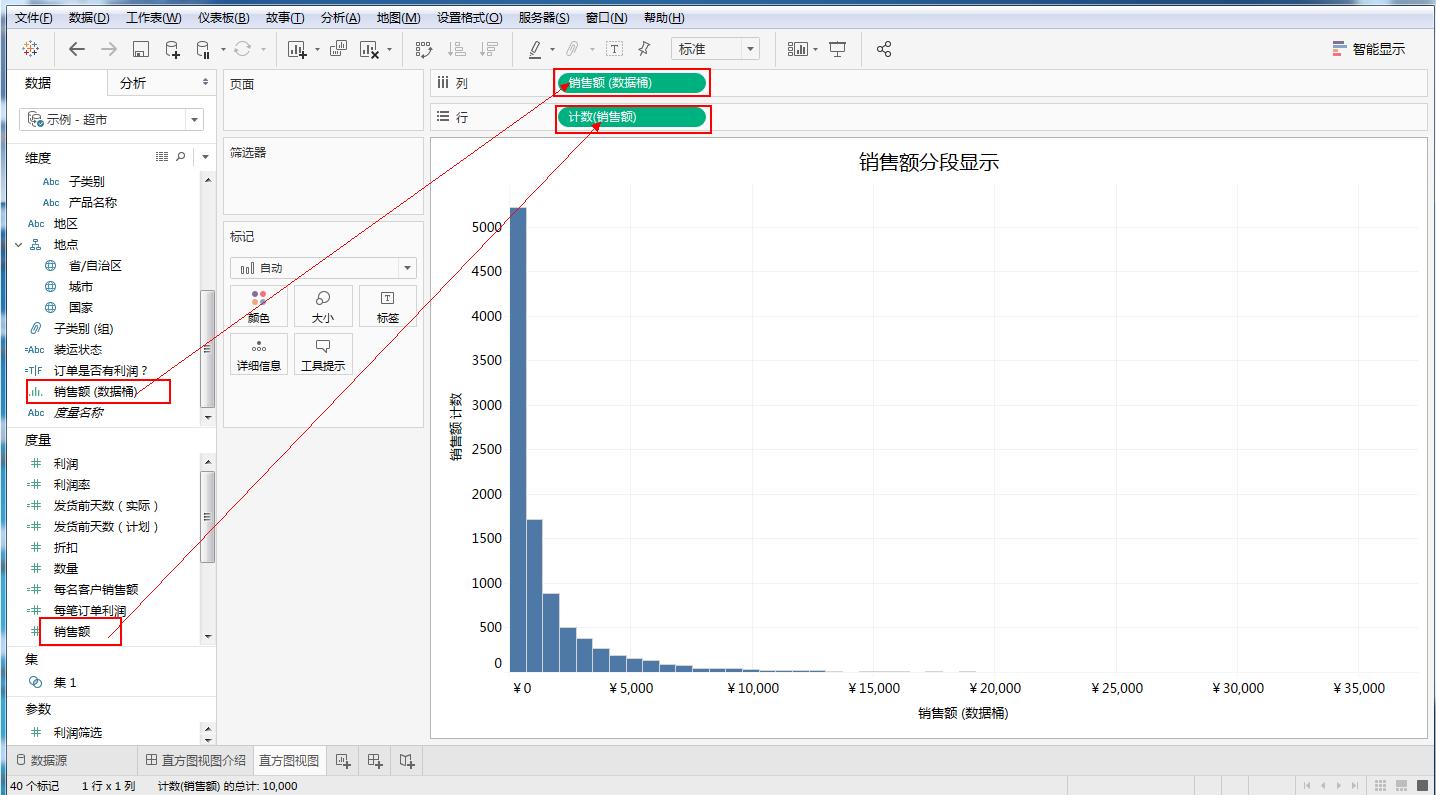 Tableau完整系列课程4：Tableau