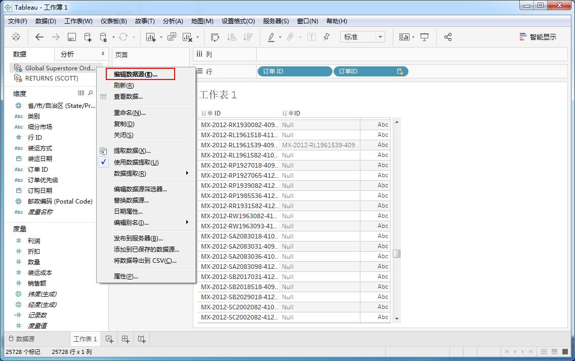 Tableau完整系列课程：2.Tableau