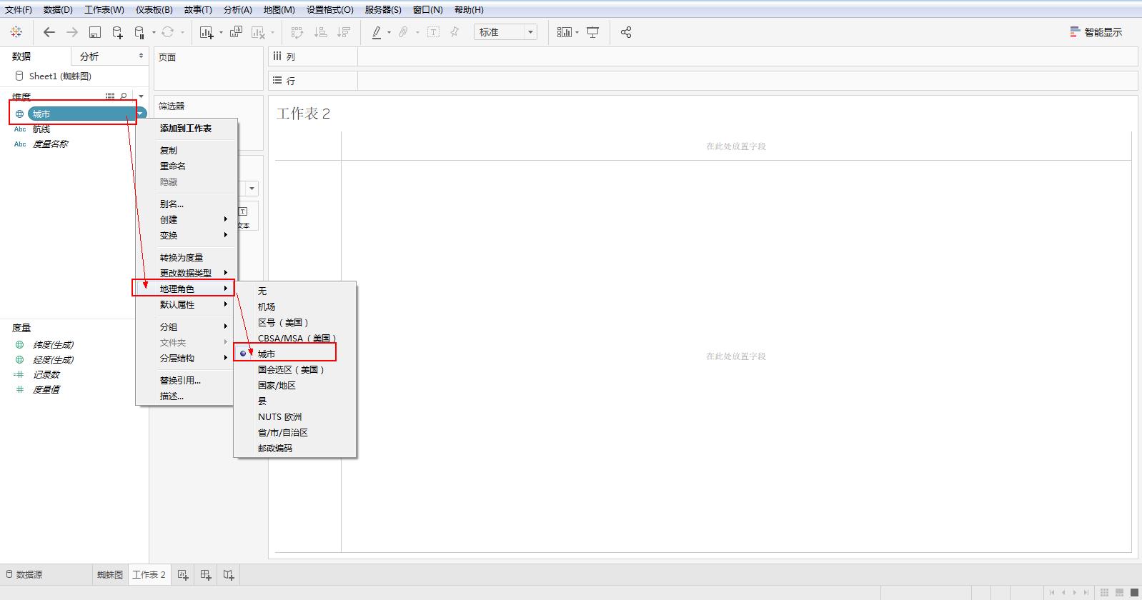 Tableau完整系列课程4：Tableau