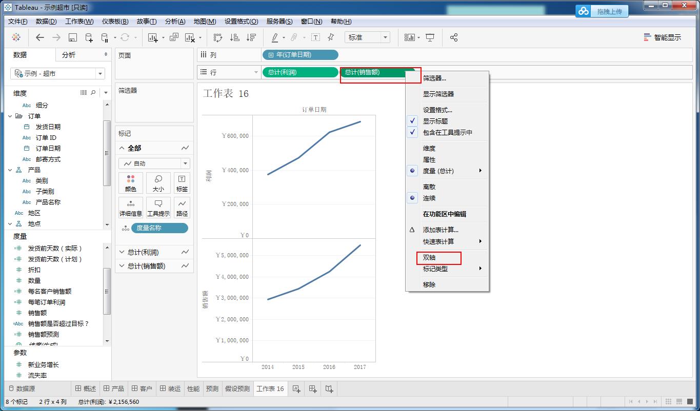 Tableau完整系列课程：3.Tableau