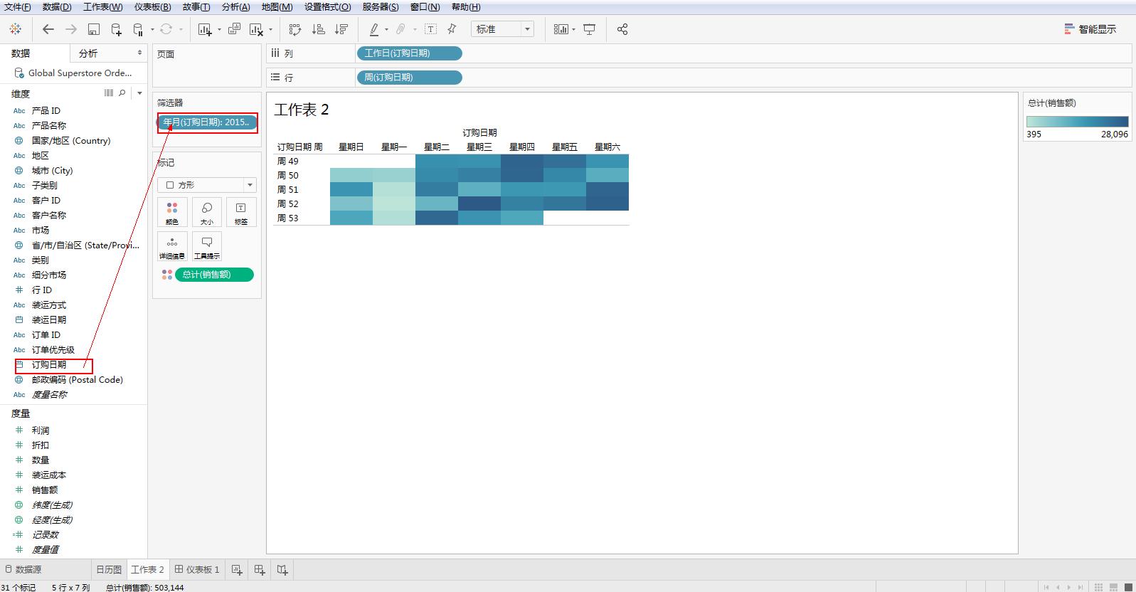 Tableau完整系列课程4：Tableau