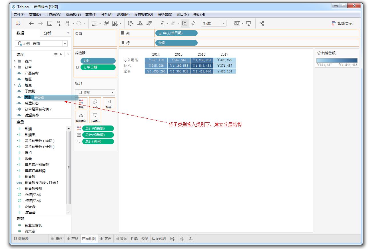 Tableau完整系列课程：3.Tableau