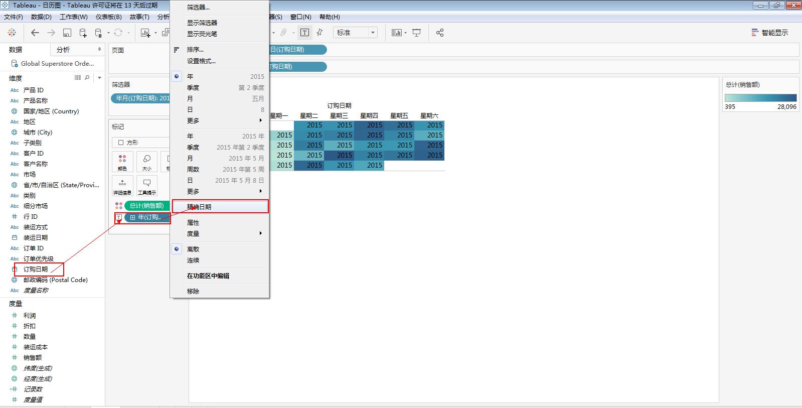 Tableau完整系列课程4：Tableau