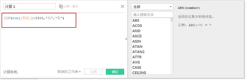 Tableau完整系列课程：3.Tableau