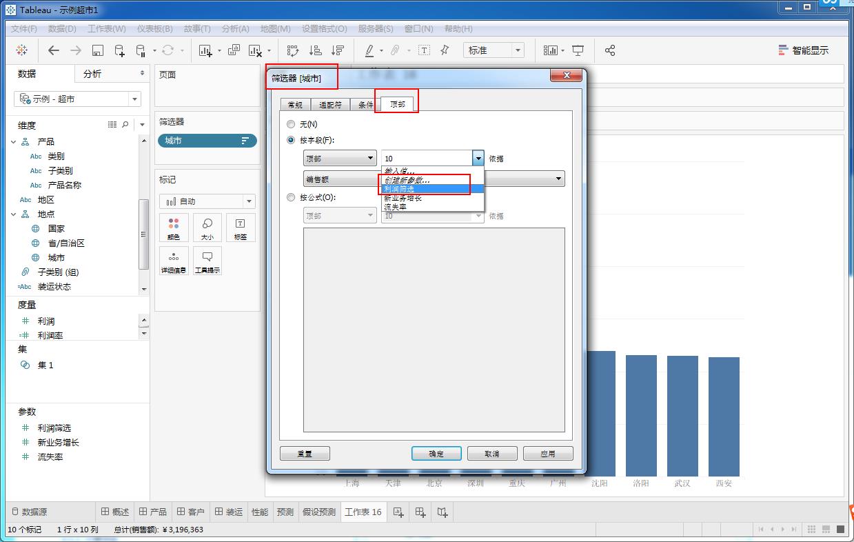 Tableau完整系列课程：3.Tableau