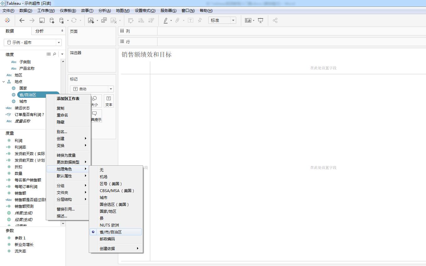 Tableau完整系列课程4：Tableau