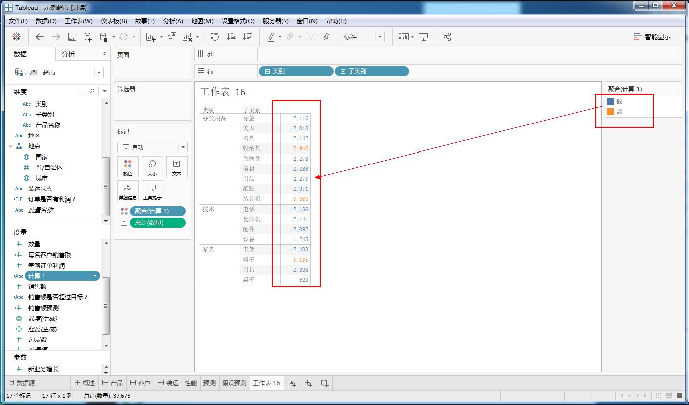 Tableau完整系列课程：3.Tableau