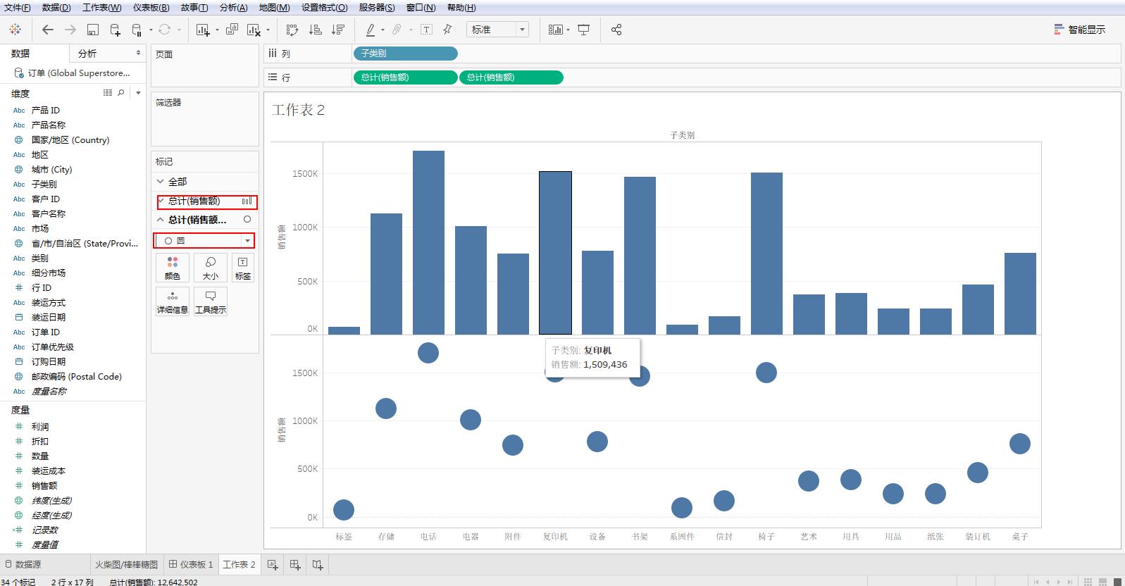 Tableau完整系列课程4：Tableau