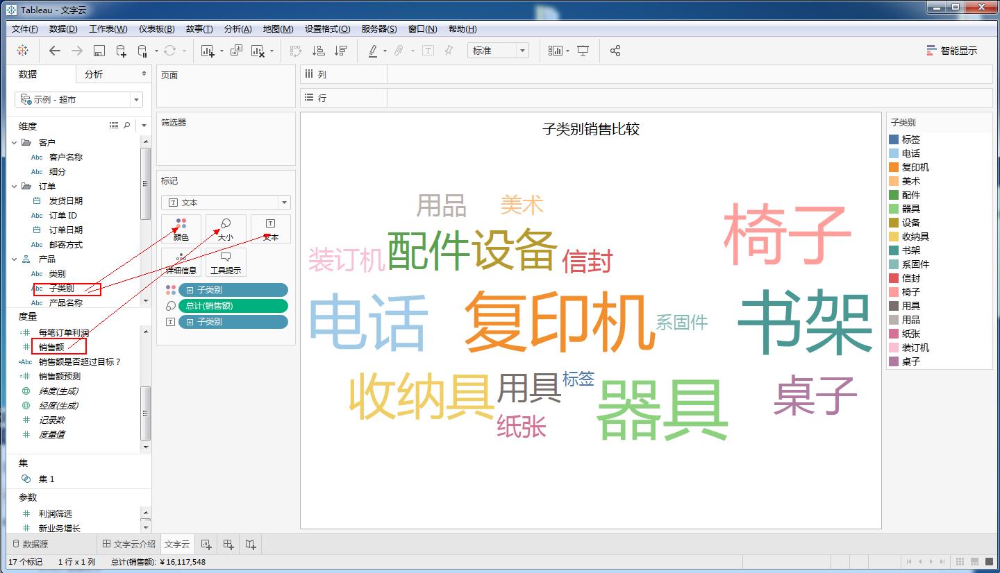 Tableau完整系列课程4：Tableau