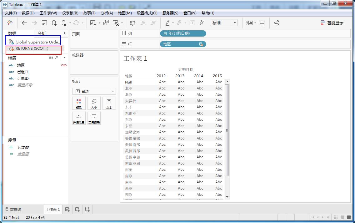 Tableau完整系列课程：2.Tableau