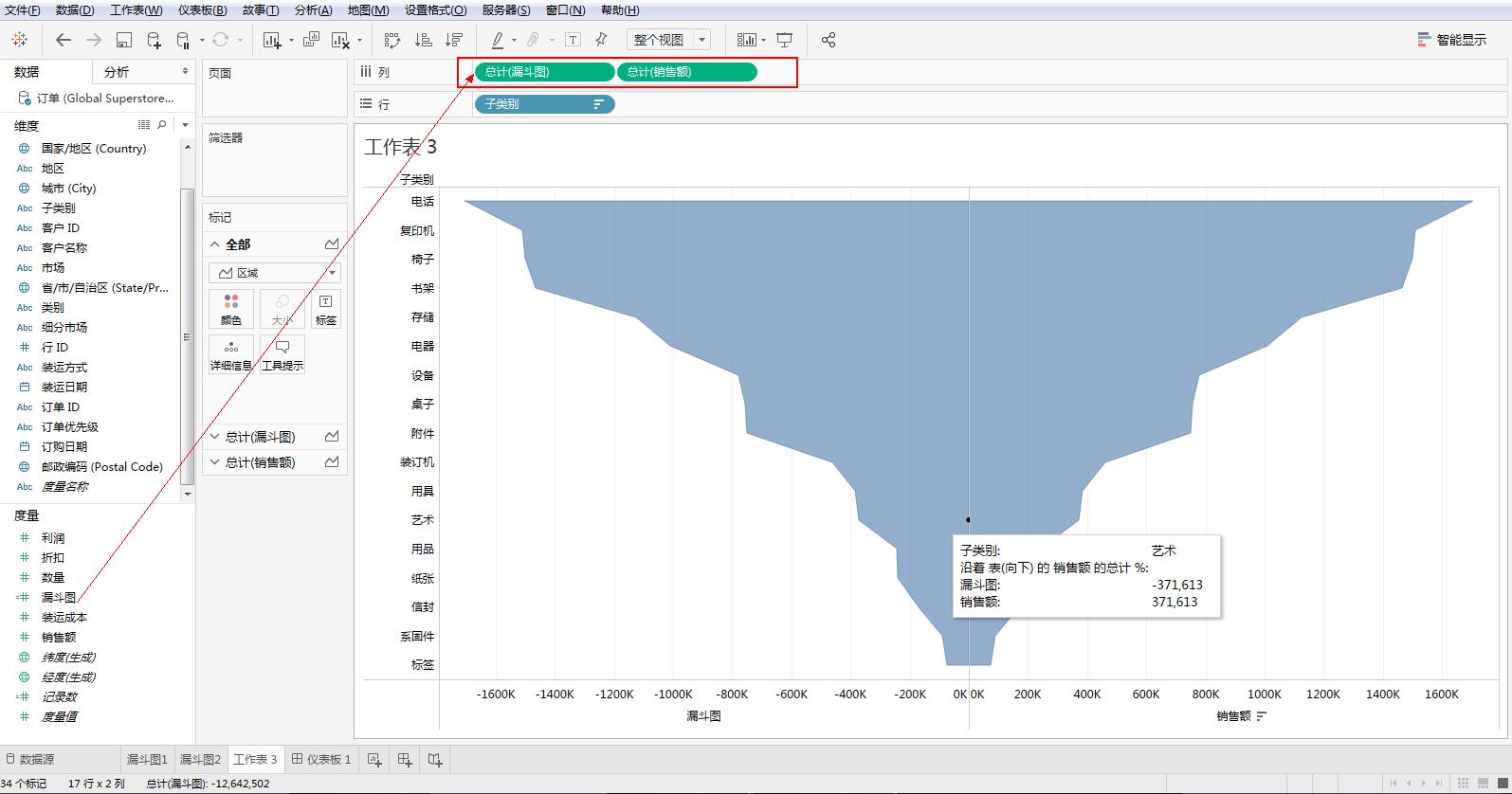 Tableau完整系列课程4：Tableau