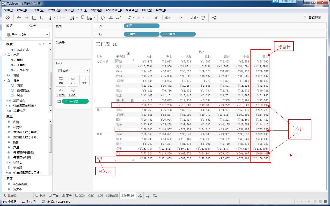 Tableau完整系列课程：3.Tableau