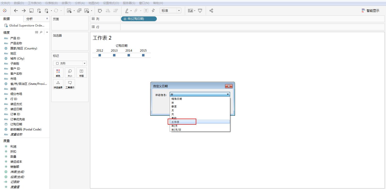 Tableau完整系列课程4：Tableau