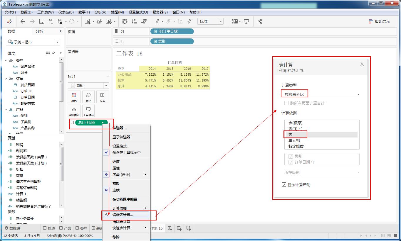 Tableau完整系列课程：3.Tableau