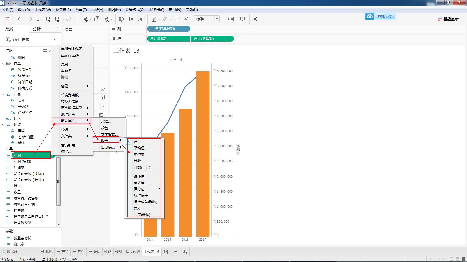 Tableau完整系列课程：3.Tableau