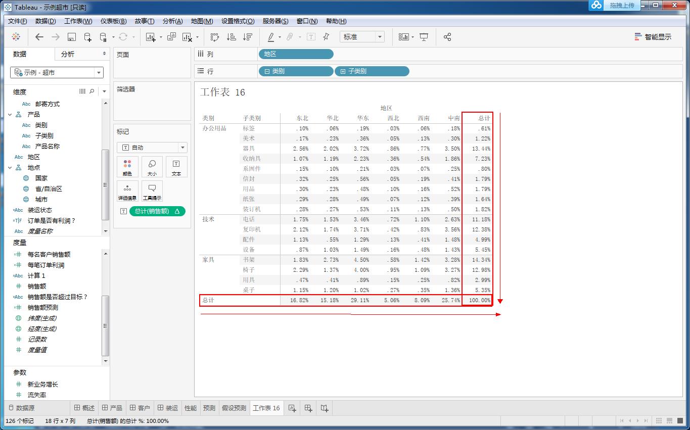 Tableau完整系列课程：3.Tableau