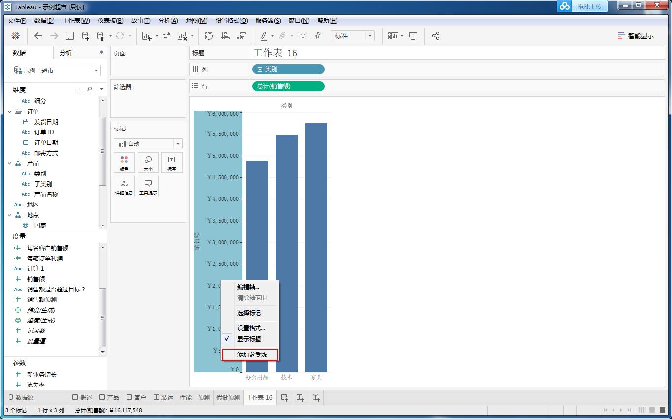 Tableau完整系列课程：3.Tableau