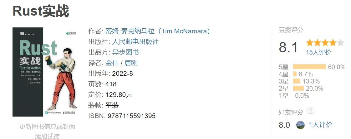 盘点：2022年豆瓣评分8.0以上的计算机书籍有哪些？_Rust_03