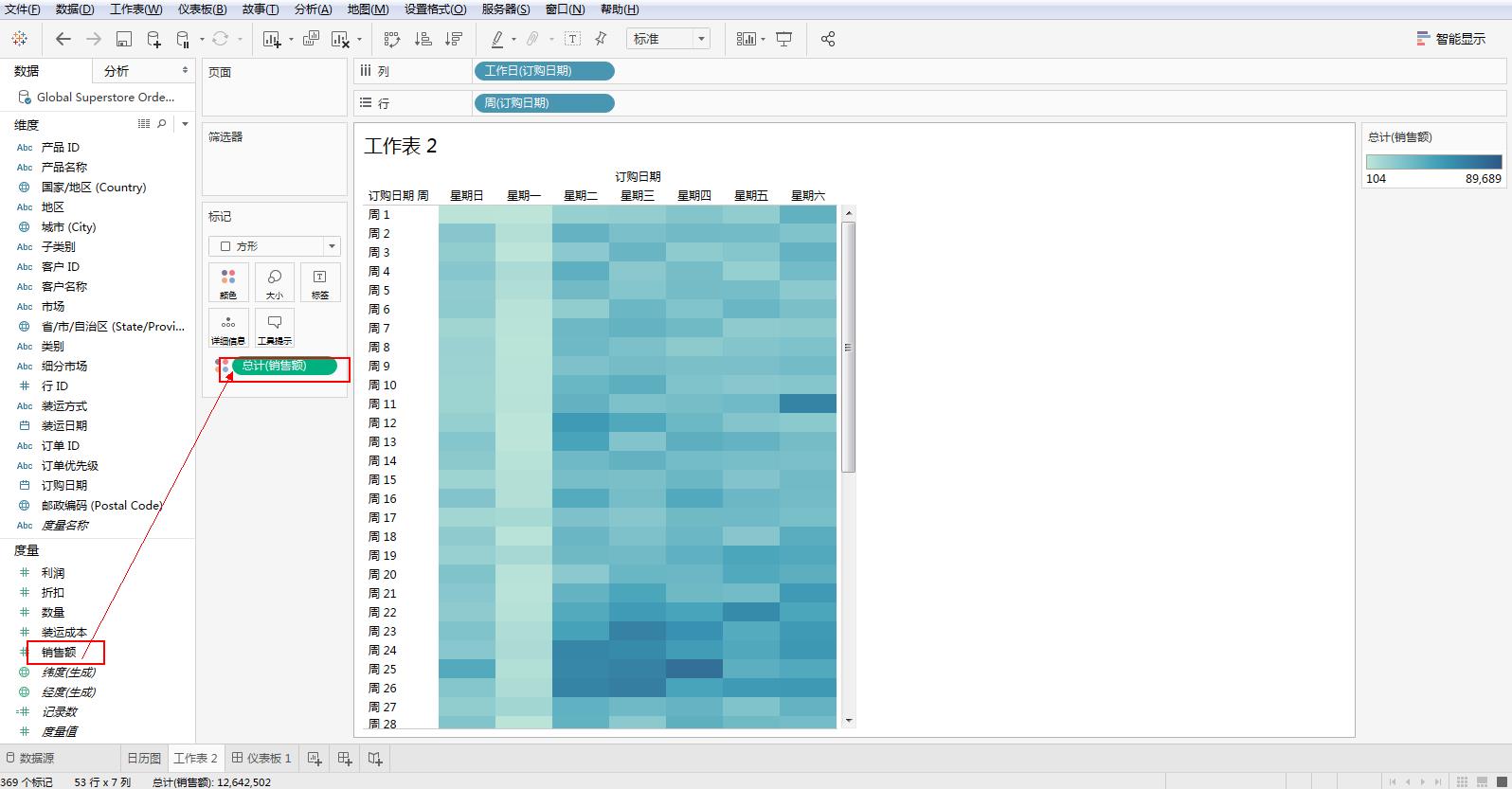 Tableau完整系列课程4：Tableau