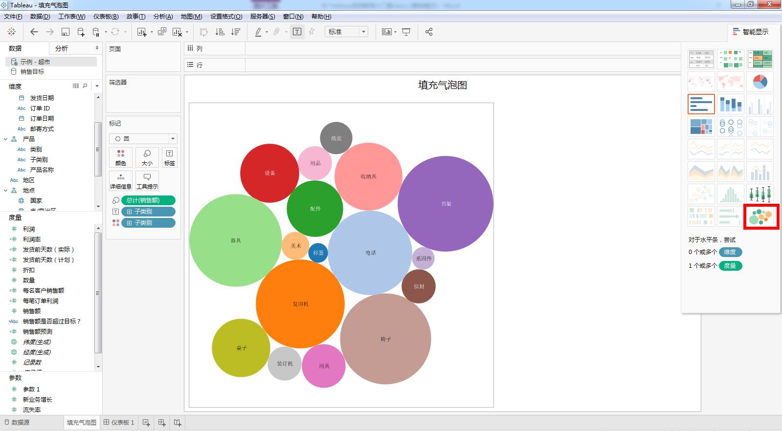 Tableau完整系列课程4：Tableau