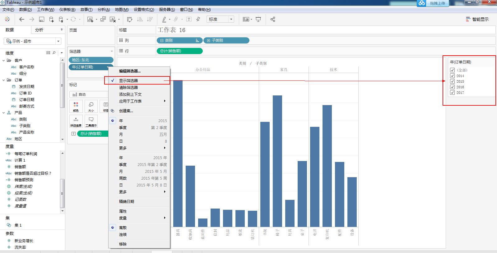 Tableau完整系列课程：3.Tableau