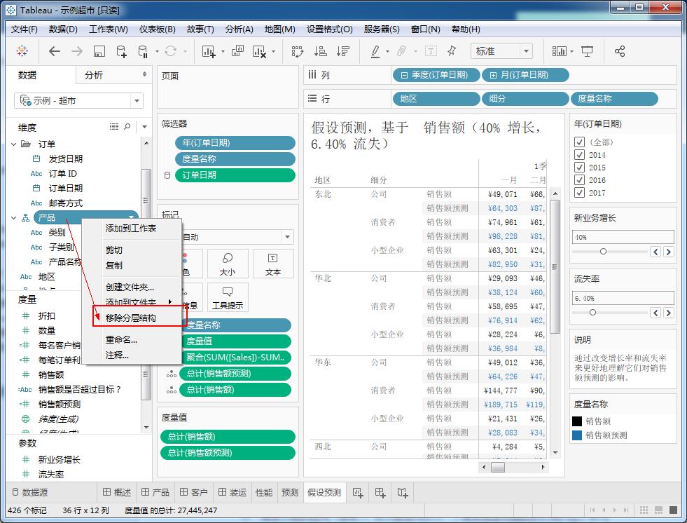 Tableau完整系列课程：3.Tableau