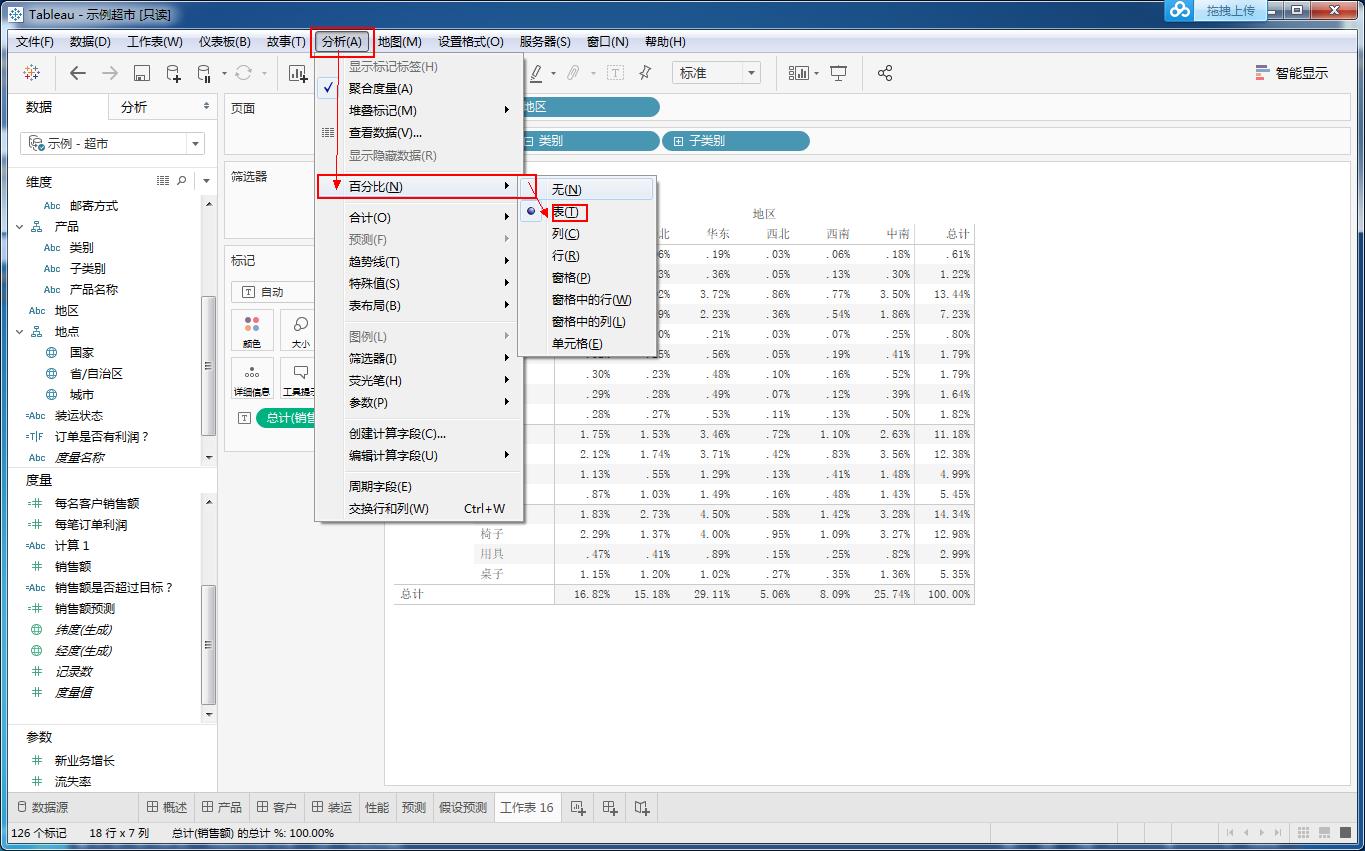 Tableau完整系列课程：3.Tableau