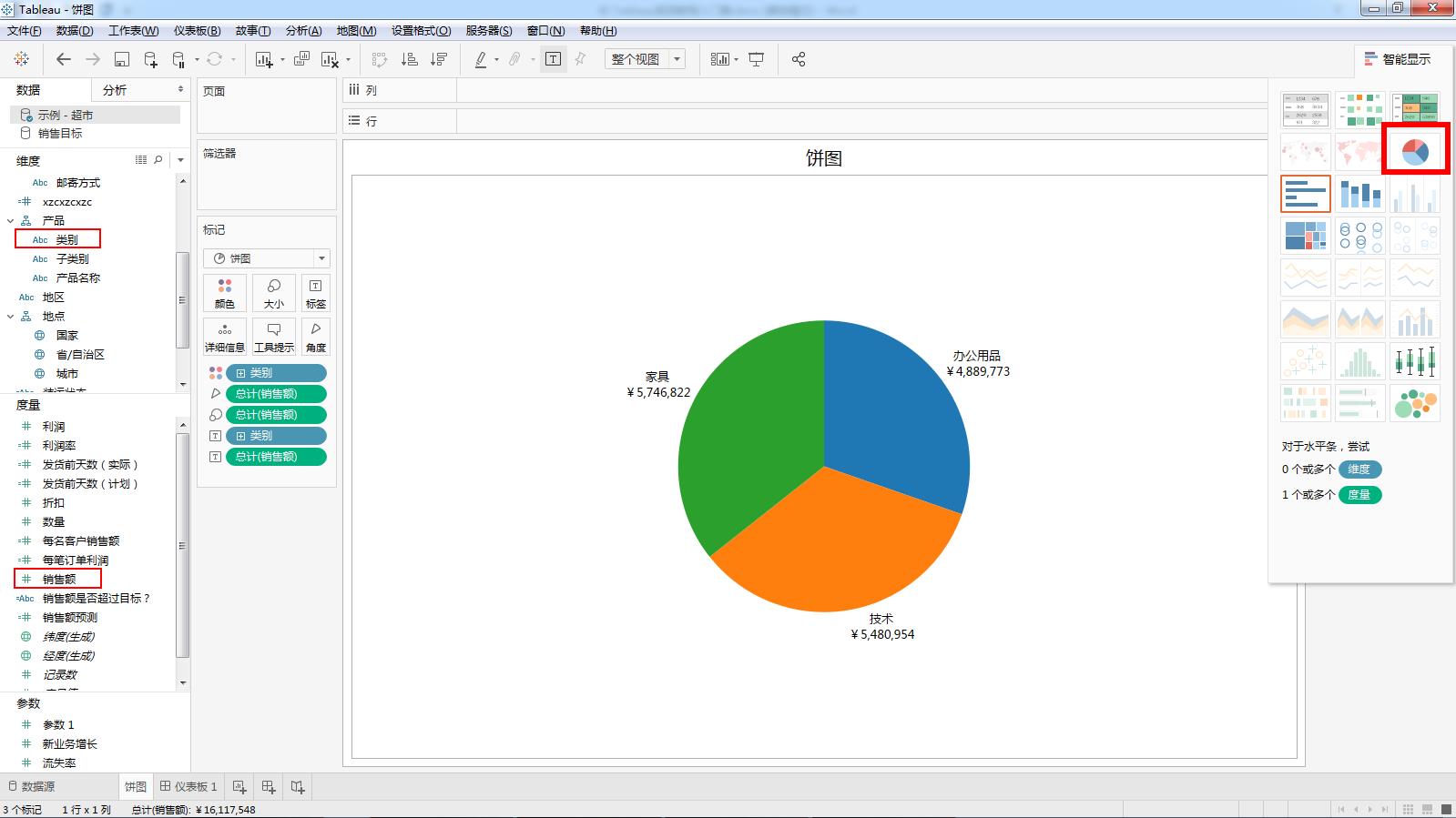 Tableau完整系列课程4：Tableau