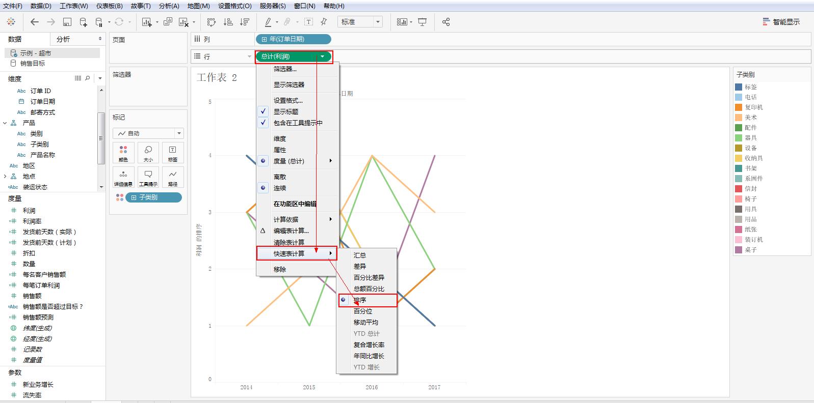 Tableau完整系列课程4：Tableau