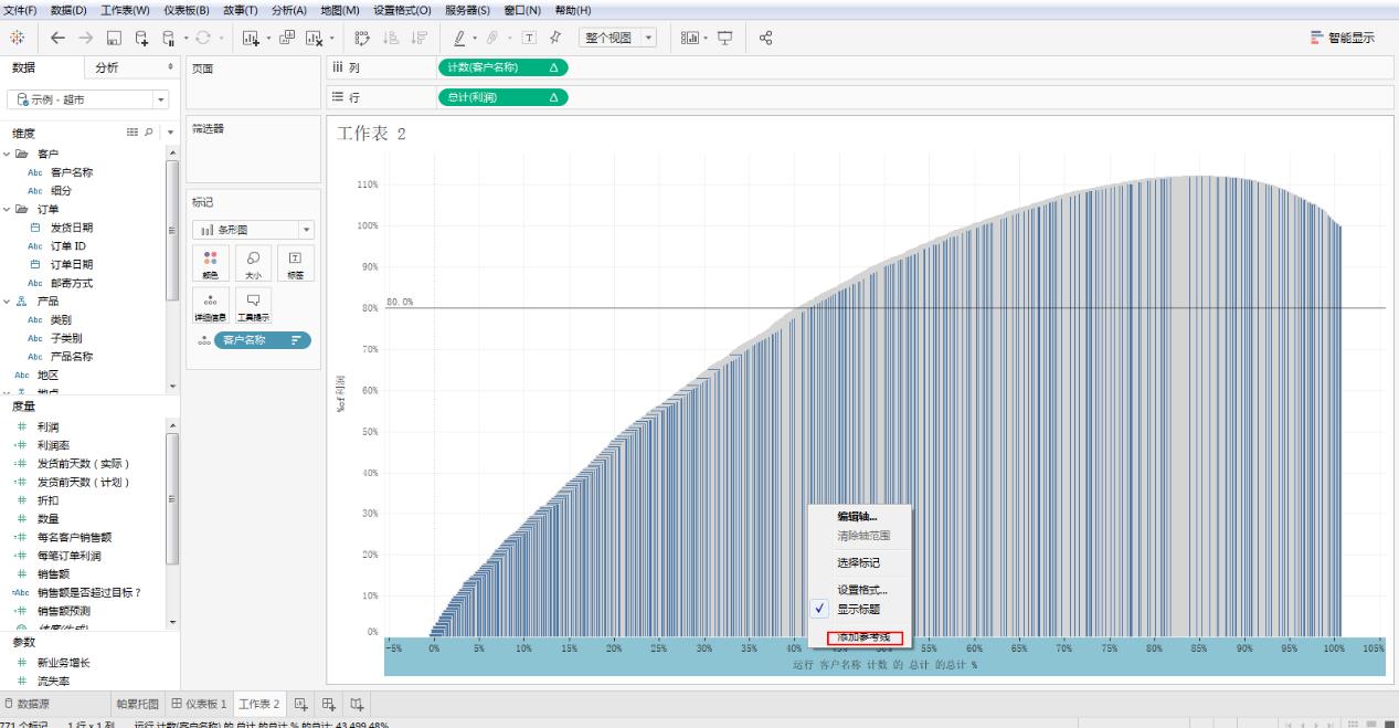 Tableau完整系列课程4：Tableau