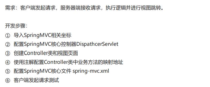 Spring全家桶--SpringMVC_配置文件_02