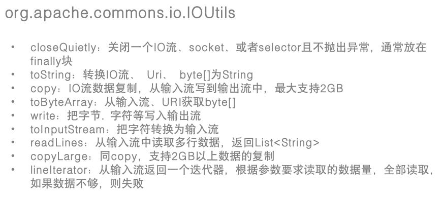 Java两大工具库：Commons和Guava（1）_Java_05