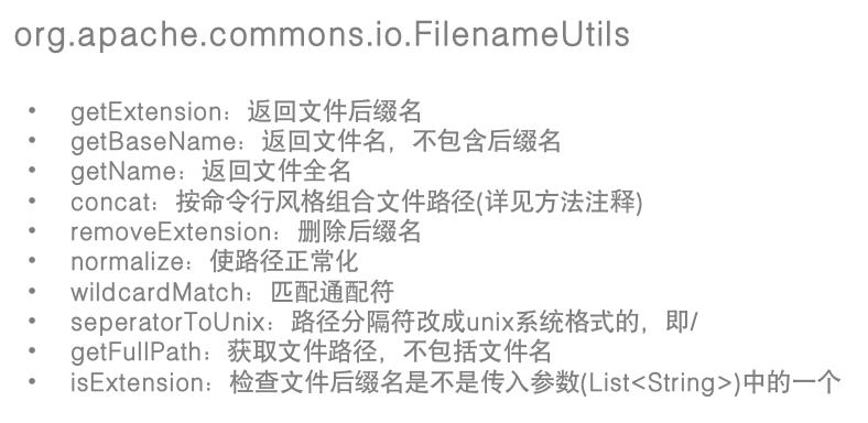 Java两大工具库：Commons和Guava（1）_Java_07