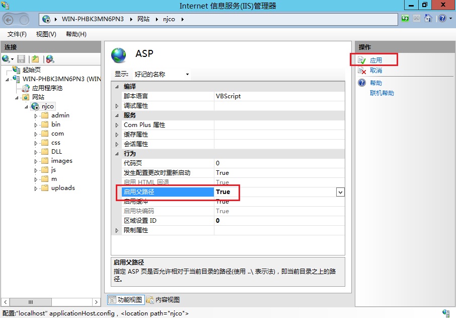 记录windows2012部署asp项目_IIS_43