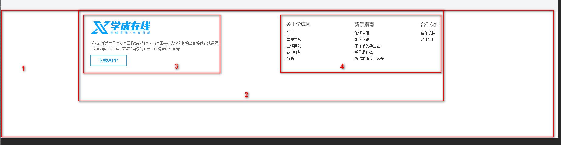 黑马程序员前端-CSS练手之学成在线页面制作_CSS_10