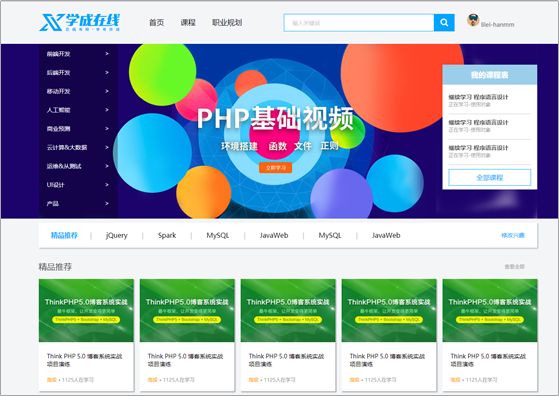 黑马程序员前端-CSS练手之学成在线页面制作_黑马程序员