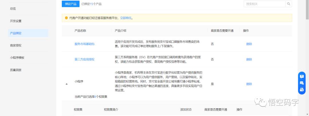 WebSocket长连接接入支付宝消息服务，实现消息通知_支付宝_03