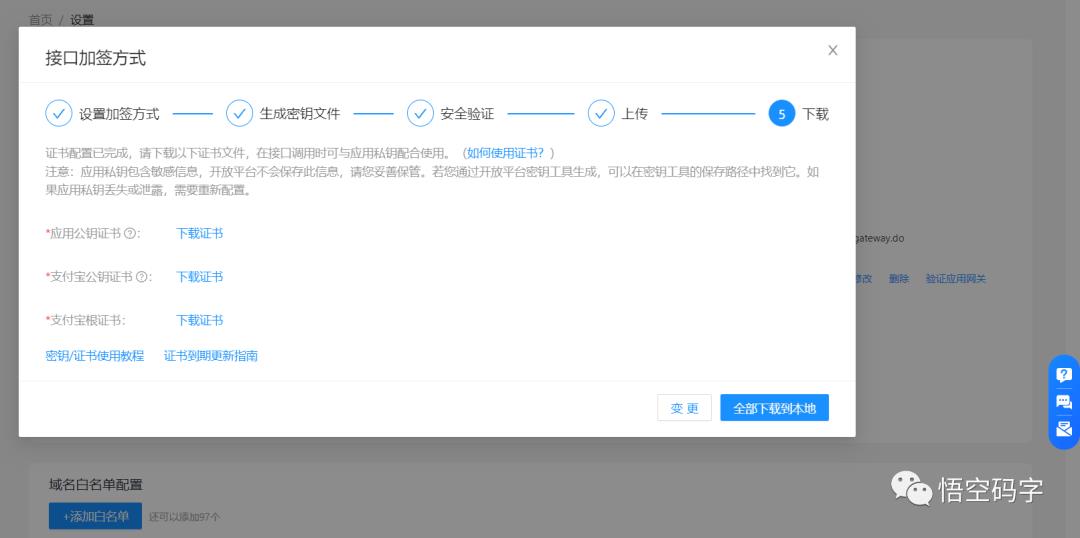 WebSocket长连接接入支付宝消息服务，实现消息通知_支付宝_06