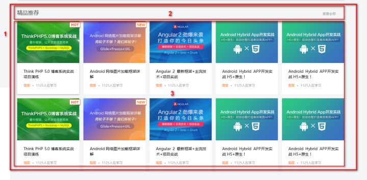 黑马程序员前端-CSS练手之学成在线页面制作_html_09