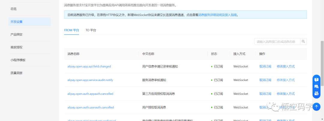 WebSocket长连接接入支付宝消息服务，实现消息通知_支付宝_04