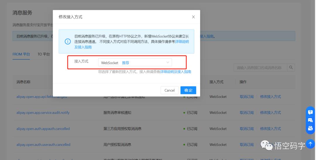 WebSocket长连接接入支付宝消息服务，实现消息通知_支付宝_05