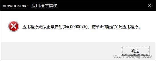 vmware应用程序无法正常启动0xc000007b_应用程序