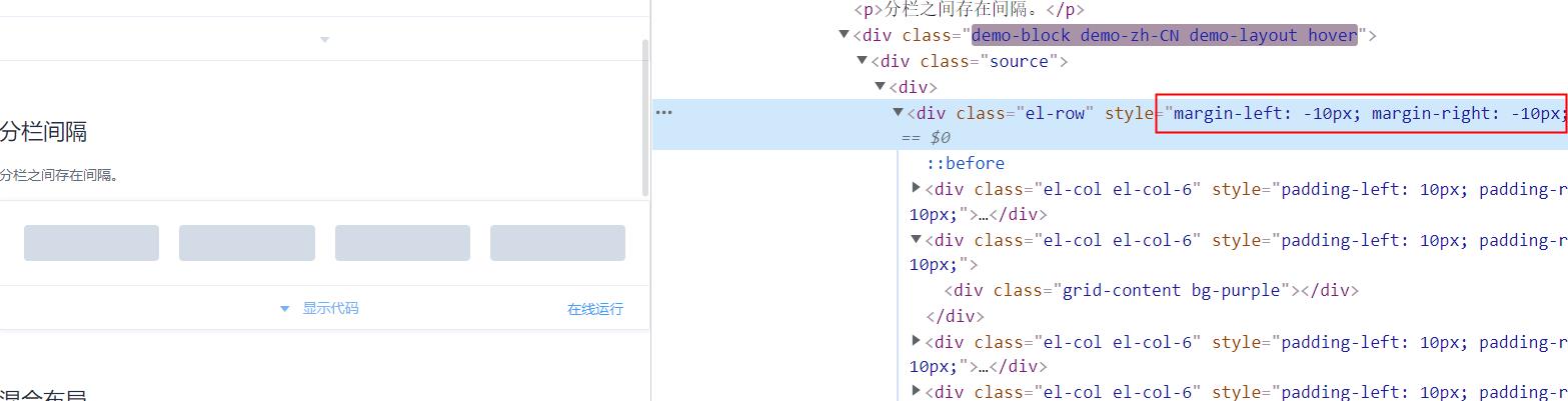 element-ui栅格系统之margin为负值的情况总结_margin负值总结