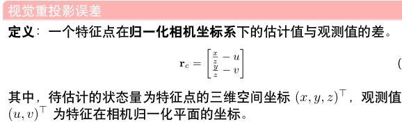 紧耦合后端非线性优化-局部优化（Marginalization）_ci_03