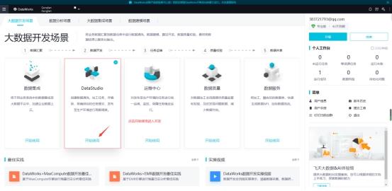 阿里DataWorks使用配置_数据源_05